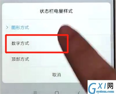 红米6显示电量百分比的操作教程截图