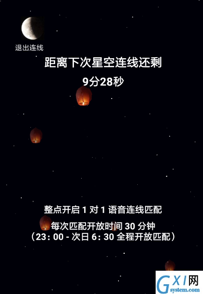 星空夜聊APP玩法的讲解操作截图