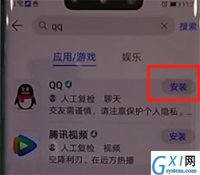 华为mate30pro中进行下载软件的操作流程截图