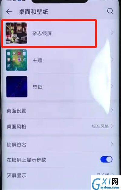 华为mate20pro中设置杂志锁屏的操作教程截图