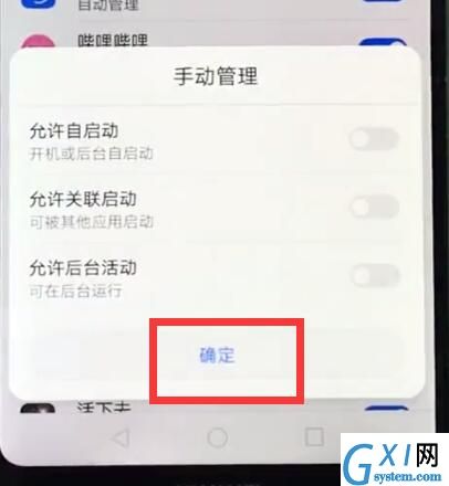 华为nova3e关闭应用自启动的具体方法截图