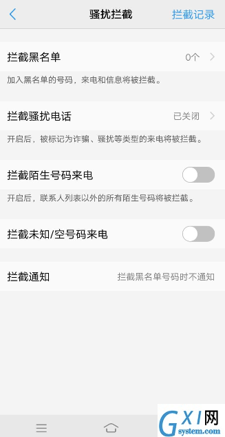 vivo手机设置拦截骚扰电话的详细操作截图