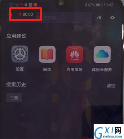 华为nova5中录屏的操作教程截图