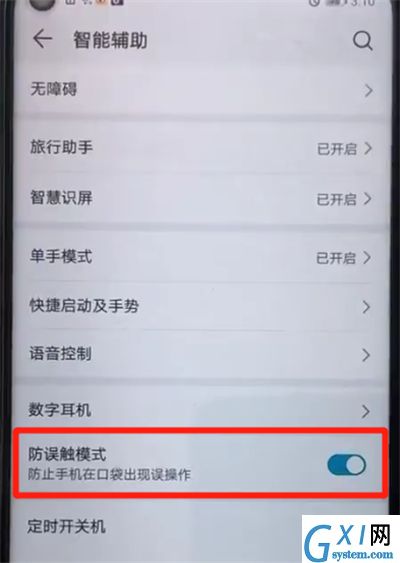 荣耀20pro中打开防误触模式的图文操作教程截图