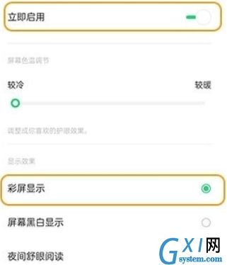 OPPO k5中打开护眼模式的简单操作步骤截图