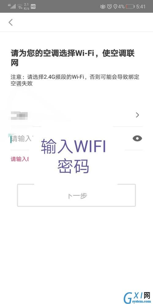 海尔空调wifi如何连接手机？海尔空调wifi连接手机方法截图