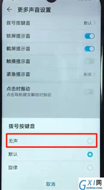 荣耀畅玩8a关闭拨号按键音的操作教程截图