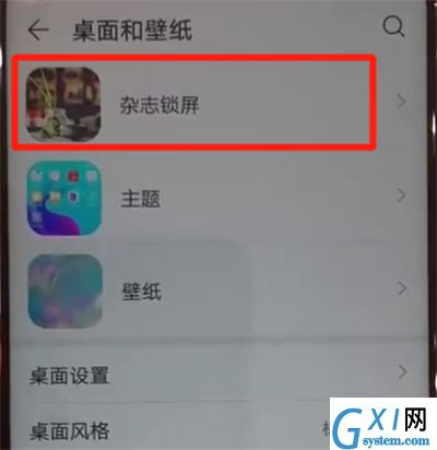 华为nova4中开启杂志锁屏的操作教程截图