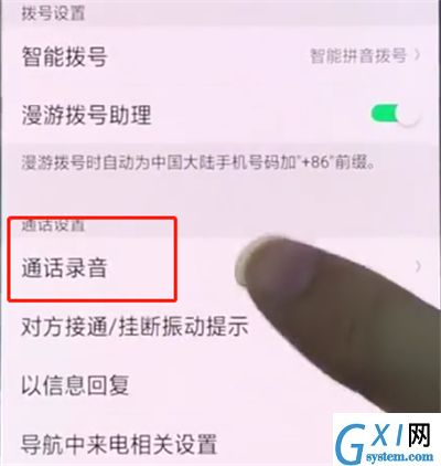 oppo手机中设置通话录音的简单步骤截图