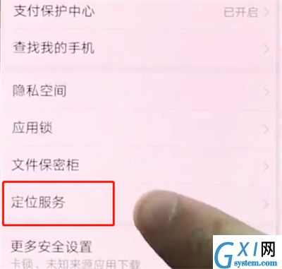 华为p20pro中打开定位的操作方法截图