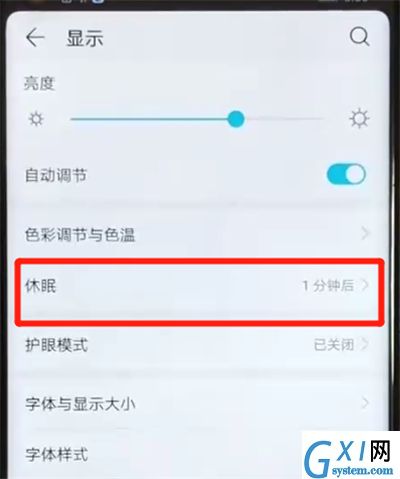 荣耀v20设置屏幕常亮的操作步骤截图