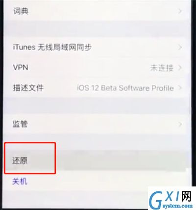 ios12中快速重置手机的简单方法截图