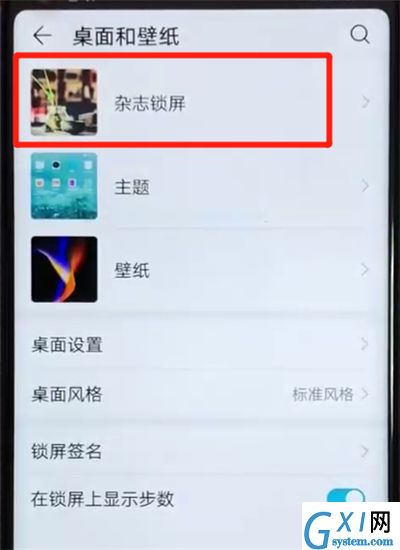 荣耀v20关闭杂志锁屏的简单操作截图