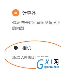 小米9se中将月亮模式打开的具体操作截图