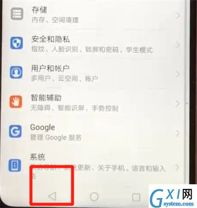 华为nova3返回上一级的操作教程截图