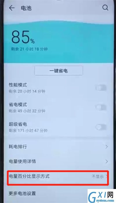 荣耀20i中显示电量百分比的操作方法截图