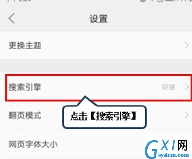 vivoZ3x设置浏览器默认引擎的详细操作步骤截图