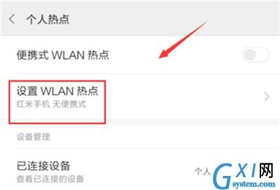 在红米7中开启wlan热点的具体方法截图