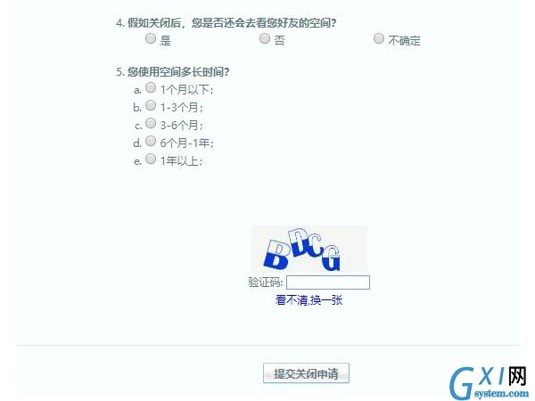 手机上如何注销qq空间？手机上注销qq空间方法截图