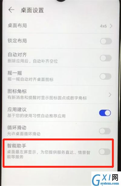 华为nova4e中关闭负一屏的操作方法截图