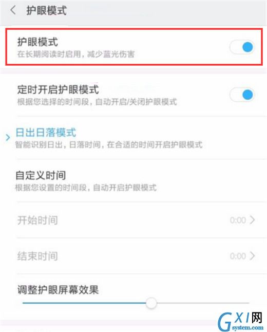 小米8探索版开启护眼模式的基础操作截图