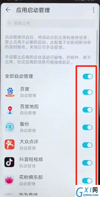 荣耀v20关闭应用自启动的简单操作截图