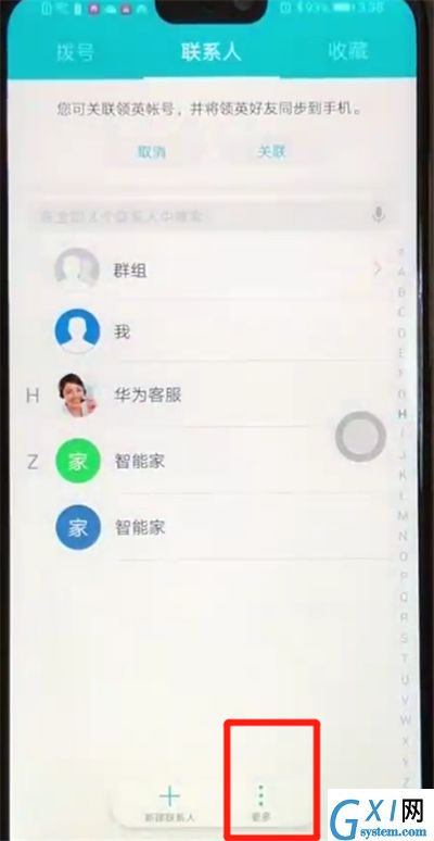 荣耀8x批量删除联系人的操作教程截图