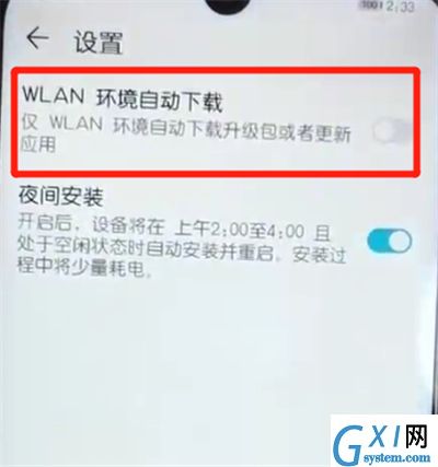 荣耀10青春版中关闭系统自动更新的操作教程截图