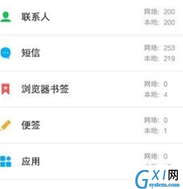 vivoS1恢复已备份数据的操作方法截图