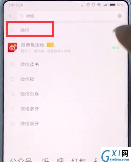 小米手机中安装微信的简单步骤截图