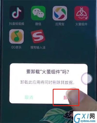 oppo手机中卸载软件的操作步骤截图