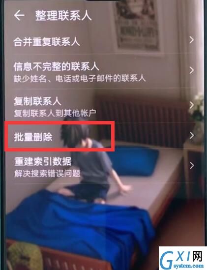 华为p20pro中批量删除联系人的操作方法截图