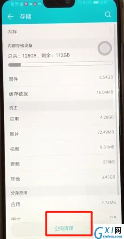 荣耀8x清理缓存操作教程截图