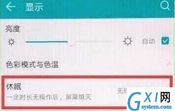 荣耀20i设置屏幕常亮的操作技巧截图