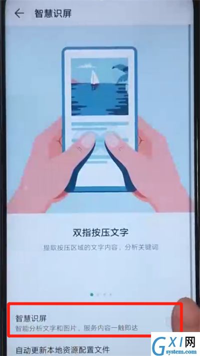 荣耀20i中开启智慧识屏功能的操作教程截图