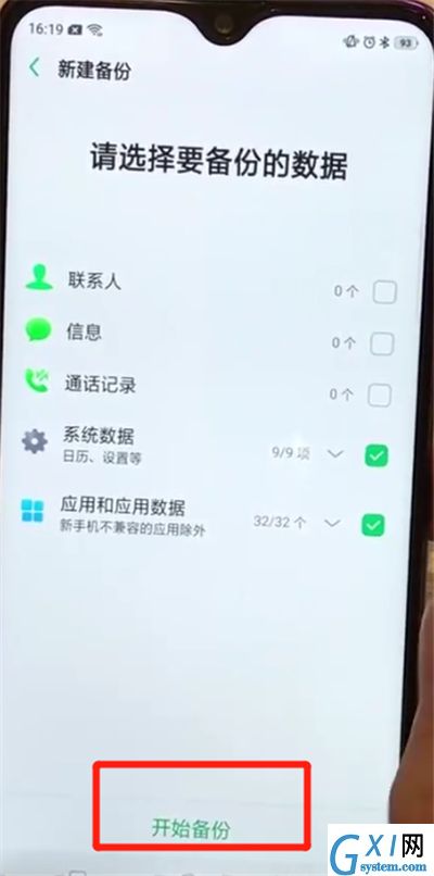 oppoa7x中进行备份的简单操作步骤截图