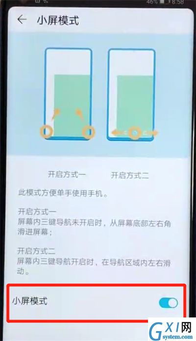 荣耀v20开启小屏模式的操作教程截图