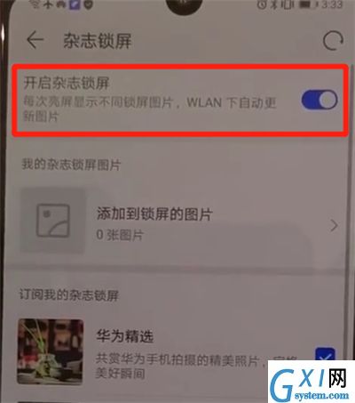 华为p30中关闭杂志锁屏的操作教程截图