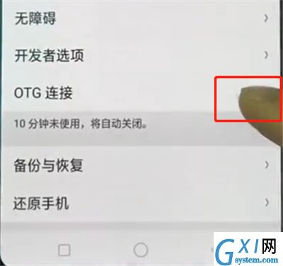 oppo手机中打开otg功能的操作步骤截图