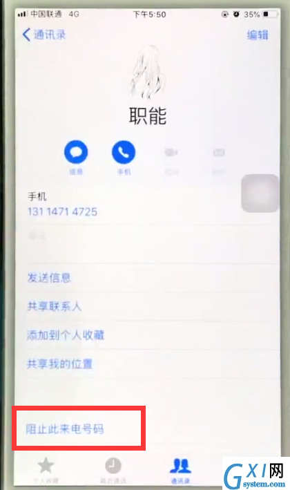 iphone6中进行阻止来电的操作步骤截图