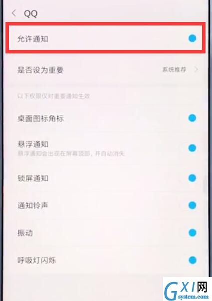 小米手机中解决qq通知消息不弹窗的详细步骤截图