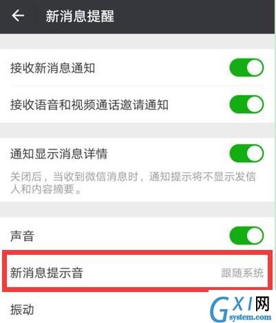 在华为畅享9s中设置微信提示音的图文操作截图