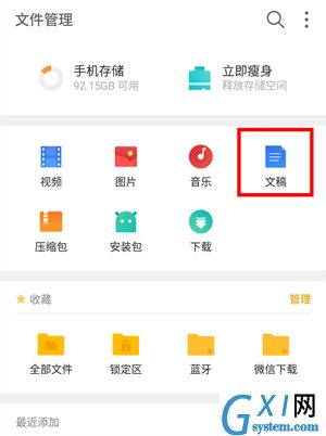 魅族note9微信接收的文档的位置介绍截图