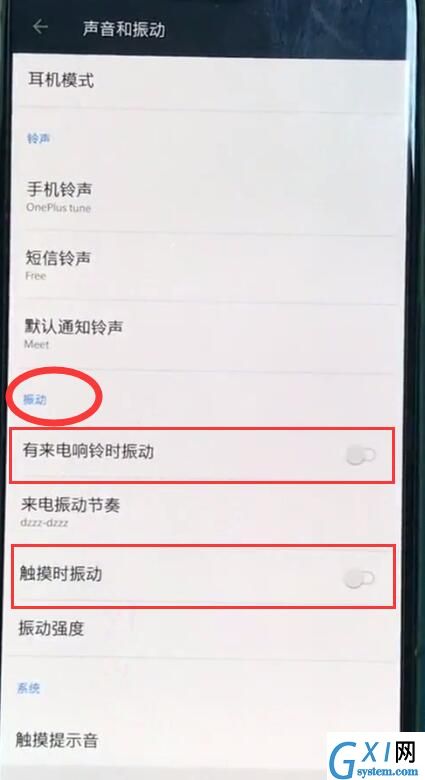 一加6中取消振动?的详细步骤截图