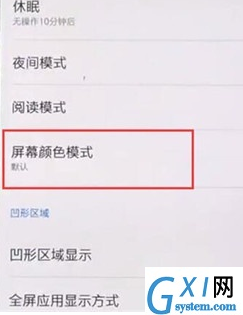 一加7Pro设置屏幕颜色模式的具体使用方法截图