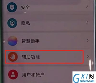 华为mate30pro中开启单手模式操作步骤截图