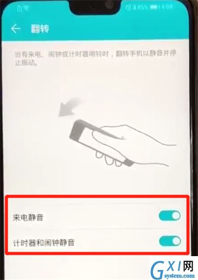 荣耀8x开启翻转静音的简单操作教程截图