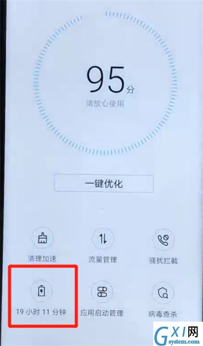 荣耀v20打开省电模式的操作教程截图