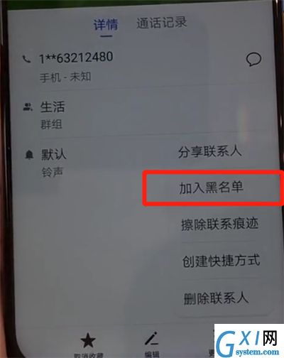 华为nova4中添加黑名单的操作教程截图