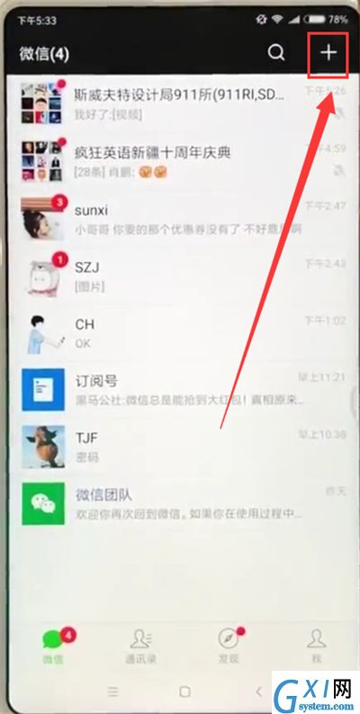 小米max2s创建微信群的具体方法截图